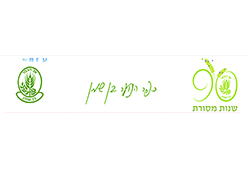 כפר הנוער בן שמן